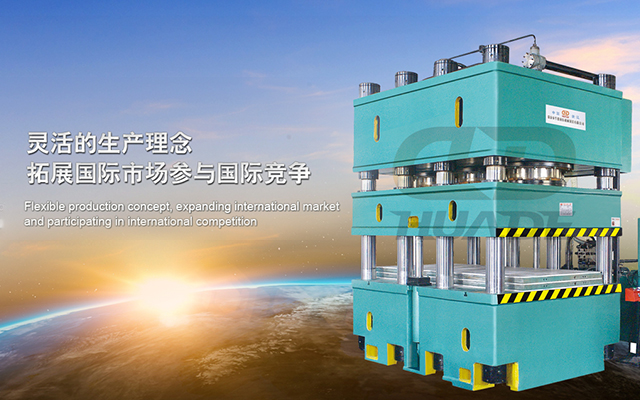 華德液壓機(jī) 打造滿足特殊需求液壓機(jī)床、生產(chǎn)線及自動化配套設(shè)備 ！